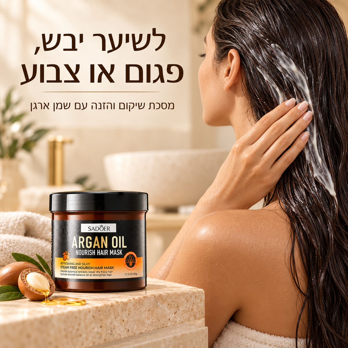 מסכת שמן ארגן לשיער – תמונה 2 בגלריית המוצר