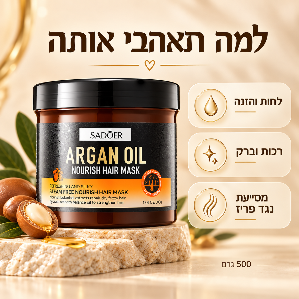 מסכת שמן ארגן לשיער – תמונה 3 בגלריית המוצר