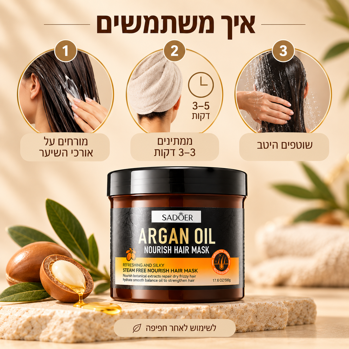 מסכת שמן ארגן לשיער – תמונה 4 בגלריית המוצר