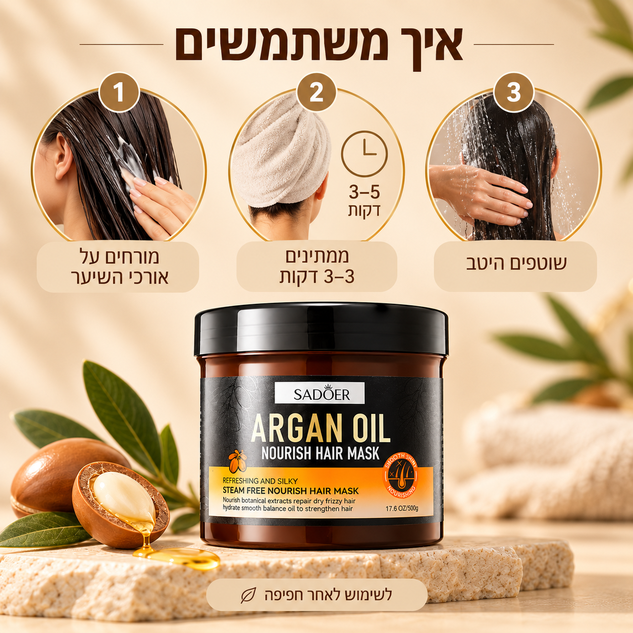 מסכת שמן ארגן לשיער – תמונה 4 בגלריית המוצר
