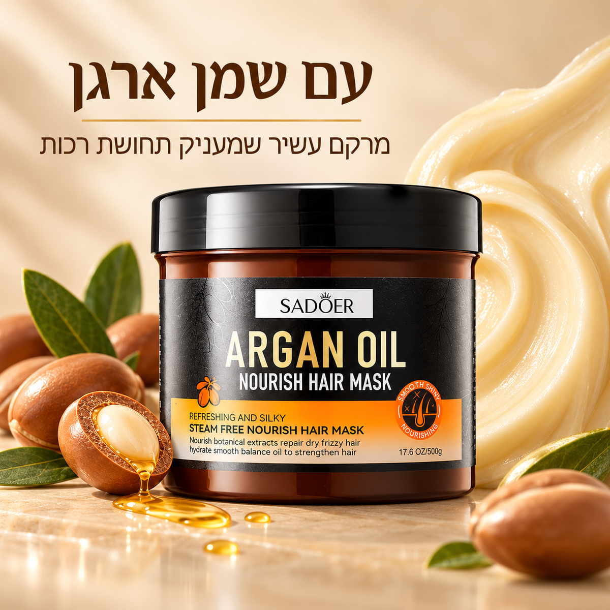 מסכת שמן ארגן לשיער – תמונה 5 בגלריית המוצר