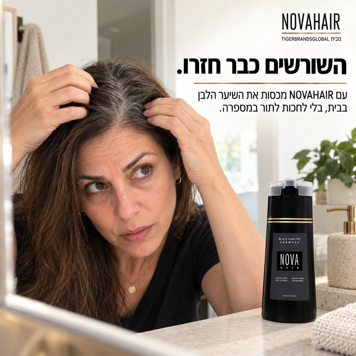 אישה מביטה במראה על שורשים לבנים שחזרו, לצד בקבוק NOVAHAIR