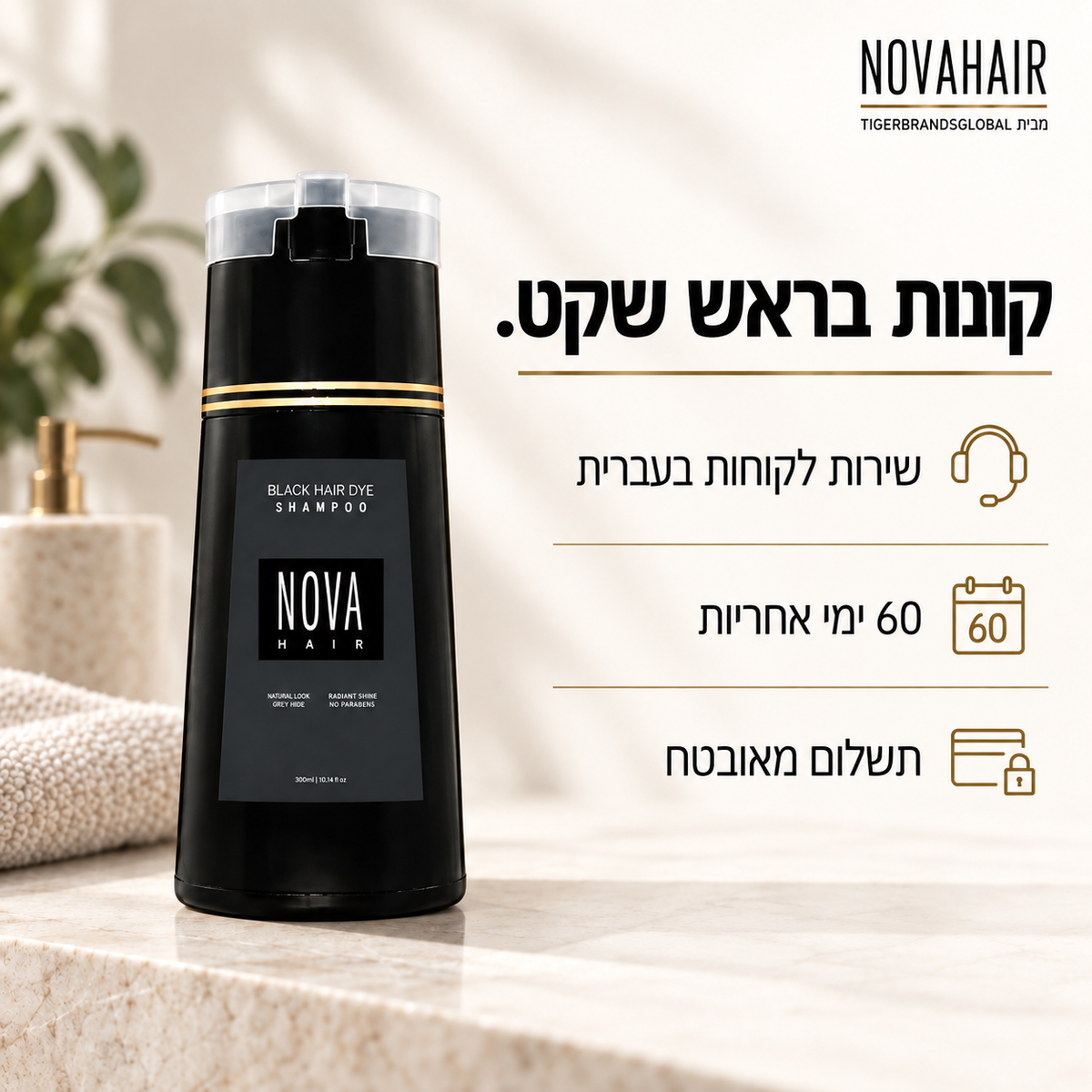 שירות לקוחות בעברית, אחריות ותשלום מאובטח