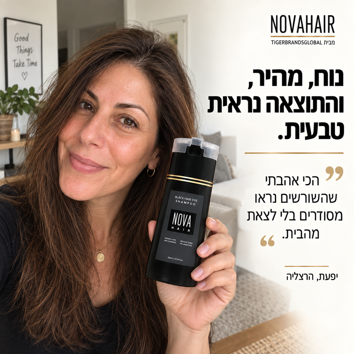 יפעת מהרצליה ממליצה על NOVAHAIR