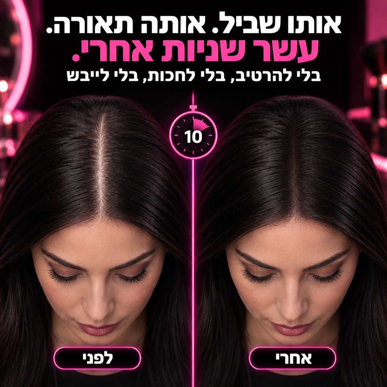 הדגמת טשטוש שביל השיער תוך עשר שניות