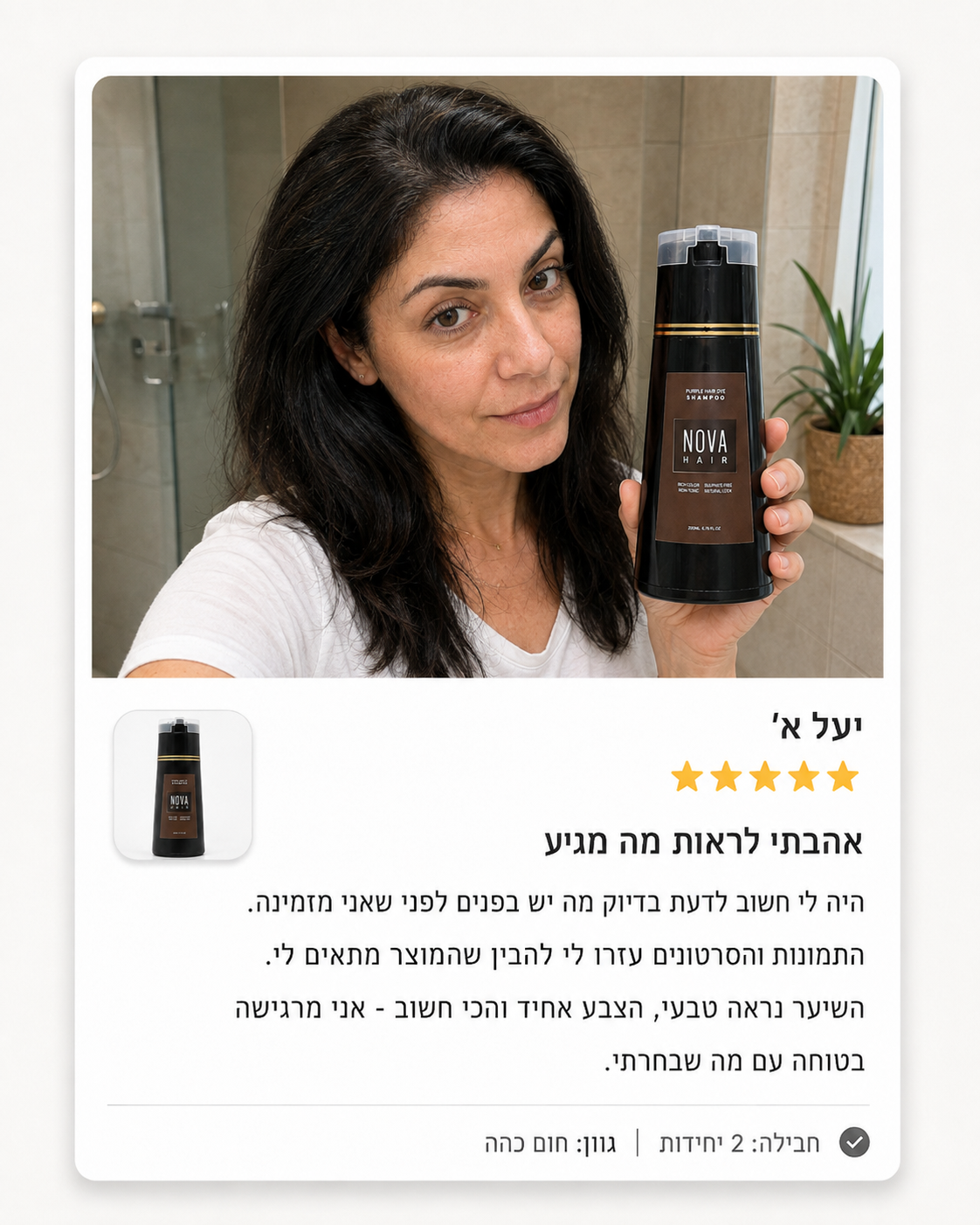 עדכות לקוחה מאומתת